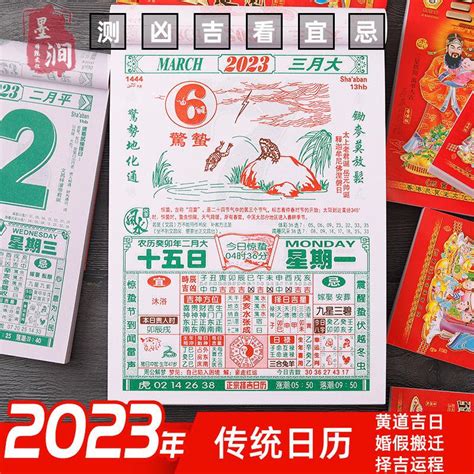 2023忌開刀|老黃曆2023年吉日查詢萬年曆，2023年黃道吉日一覽表，2023農。